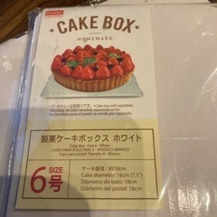 購入者の方に差し上げます！未開封！ケーキボックス2個セットの画像