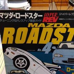 HYPER REV マツダ･ロードスターNo.4【中古】の画像