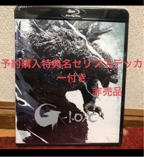 ゴジラ−1.０　ブルーレイディスク新品未使用品