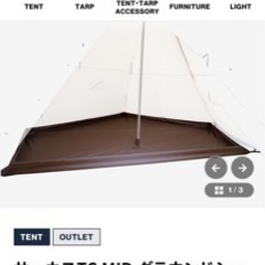  早い者勝ち！！秋のキャンプシーズンに向けて、人気のサーカスtcコンフォートmid!フロントフラップが始め からついてるので、中広々！ の画像