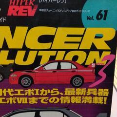 HYPER REV 三菱ランサー･エボリューションNo.3【美品】の画像