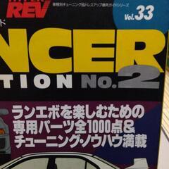 HYPER REV 三菱ランサー･エボリューションNo.2【中古】の画像