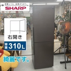 S136 ⭐ 高年式 SHARP 2ドア冷蔵庫 （310L・幅56cm・右開き）23年製 SJ-PD31J ⭐ 動作確認済 ⭐ クリーニング済