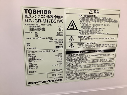 TOSHIBA 2ドア冷蔵庫 GR-M17BS 2018年製