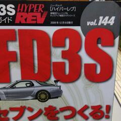 HYPER REV マツダRX-7/FD3S【美品】の画像