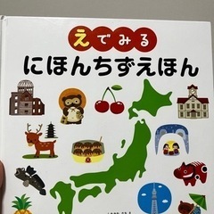 えでみる　にほんちずえほん