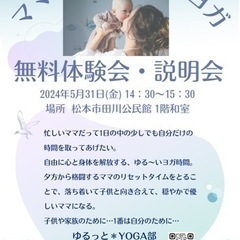 【忙しいママのための休息ヨガ】 ＊無料体験会＆説明会＊