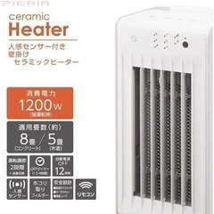 人感センサー付き壁掛けセラミックヒーターの画像