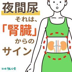 【無料・オンライン】慢性腎臓病セミナー～夜間尿と漢方薬～ - 渋谷区