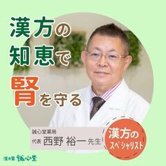 【無料・オンライン】慢性腎臓病セミナー～夜間尿と漢方薬～ - セミナー