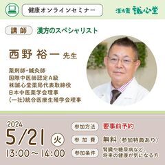 【無料・オンライン】慢性腎臓病セミナー～夜間尿と漢方薬～ - イベント