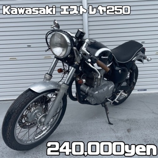 Kawasaki エストレヤ250 車体 カスタム❗️全国配送可能❗️