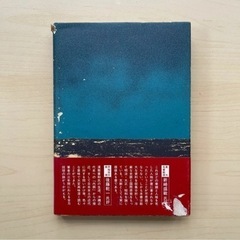 天皇の艦長　沖縄出身提督漢那憲和の生涯　☆の画像
