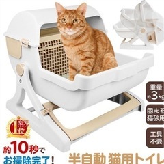 半自動 猫トイレ 