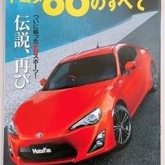 トヨタ 86 のすべて