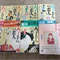 マンガ　A子さんの恋人(全巻セット)＋ニューヨークで考え中(1,2巻)