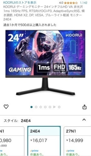 出品本日まで 未使用品 KOORUI ゲーミングモニター 24インチフルHD VA 非光沢 1ms 165Hz FPS, RTS向けDCI-P3, AdaptiveSync対応, 傾き調節, HDMI X2, DP, VESA, ブルーライト軽減 モニター 24E4