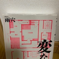 変な家　雨穴　本の画像