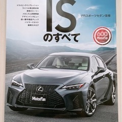 レクサスISのすべて