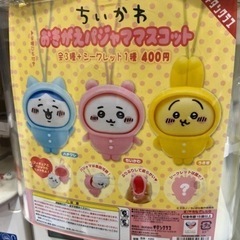 ちいかわガチャ　おきがえパジャママスコット　　
