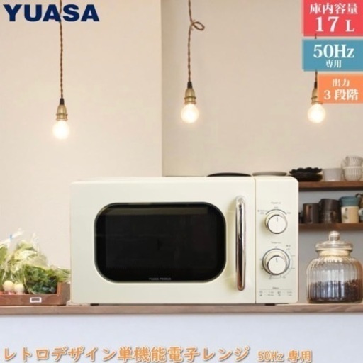 【購入者決定済】家電 キッチン家電 電子レンジ