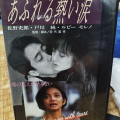 VHS  ルビ－・モレノ　　あふれる熱い涙・