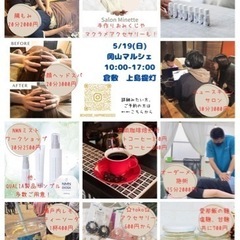 5/19(日)岡山マルシェやります！