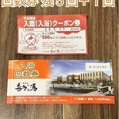 喜多の湯 八尾店 入浴チケット６枚分