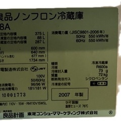 無印良品！大型冷蔵庫。 の画像