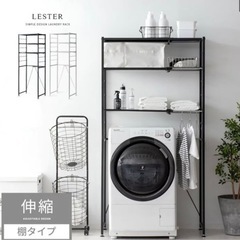 最終値下げ【5/15迄】ランドリーラック 伸縮 ランドリー収納 ...