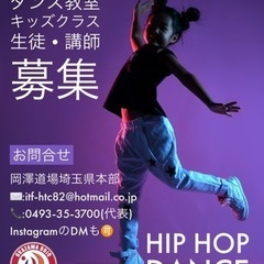 ダンス講師募集！新規開設！