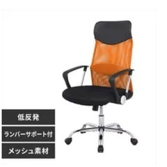 【オフィスチェア】オレンジ