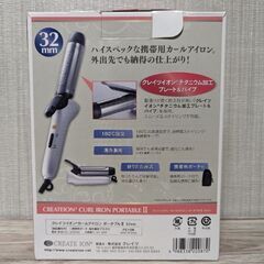 クレイツ　イオン　カールアイロン　ポータブルⅡ　32mmの画像