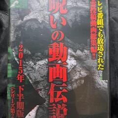 心霊投稿総集編　呪いの動画伝説2〜テレビ番組でも放送された心霊動...