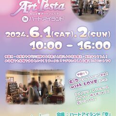 キレイアートフェスタ！〜私がかがやく記念日〜in ハートアイランド