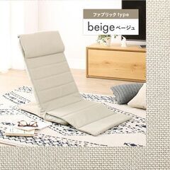 未使用訳あり　スリムタイプ座椅子　コンパクト　背もたれ　リクライ...