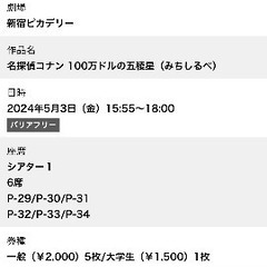 【譲渡】2024.05.03名探偵コナン 100万ドルの五稜星（...