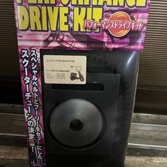 ❇️パフォーマンスドライブキット 無料❗️❇️