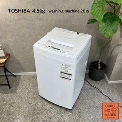 ☑︎ご成約済み🤝 TOSHIBA 一人暮らし 洗濯機 4.5kg✨ ピュアホワイト🫧