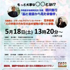 自然派のための予防医学セミナー　 現代人に不足している「ミネラル...