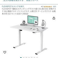 FLEXISPOT 電動昇降デスク 電動スタンディングデスク(幅120×奥行60)