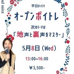 「オープンボイトレ」地声と裏声を完全マスター！