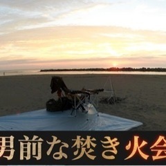 ミニマム追求のキャンプ焚き火会🔥明日の夕方から