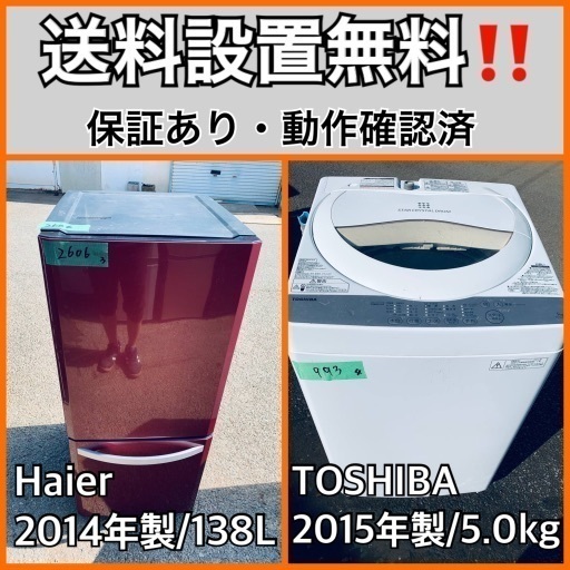 送料設置無料❗️業界最安値✨家電2点セット 洗濯機・冷蔵庫