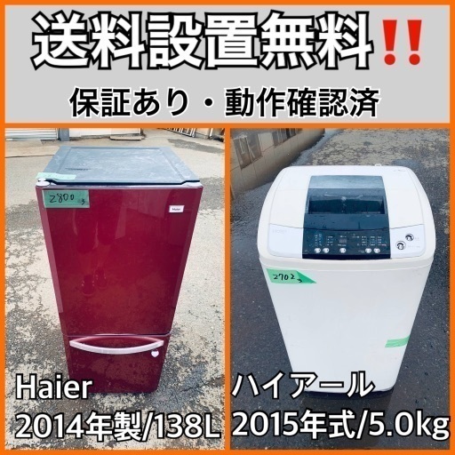 送料設置無料❗️業界最安値✨家電2点セット 洗濯機・冷蔵庫