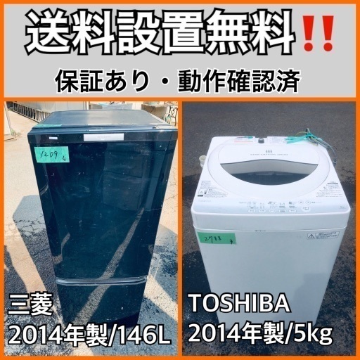 送料設置無料❗️業界最安値✨家電2点セット 洗濯機・冷蔵庫