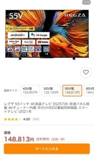 REGZA 55インチ 4K液晶テレビ 55Z570K スマートテレビ　
新品　未使用　未開封品