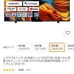 REGZA 55インチ 4K液晶テレビ 55Z570K スマートテレビ　
新品　未使用　未開封品　