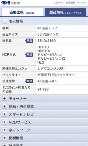 REGZA 55インチ 4K液晶テレビ 55Z570K スマートテレビ　
新品　未使用　未開封品　