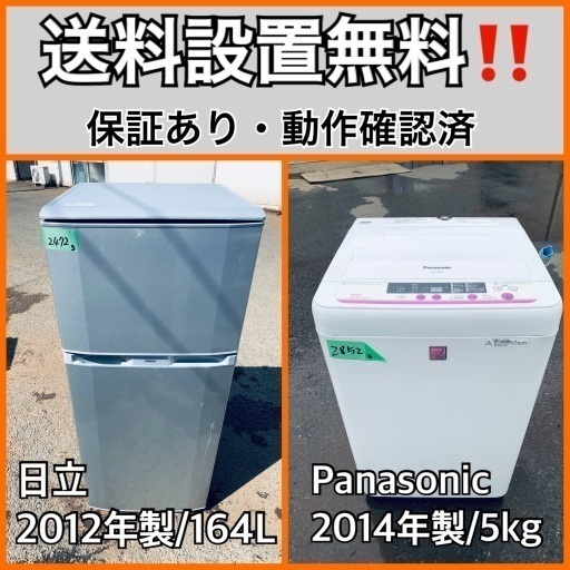 送料設置無料❗️業界最安値✨家電2点セット 洗濯機・冷蔵庫